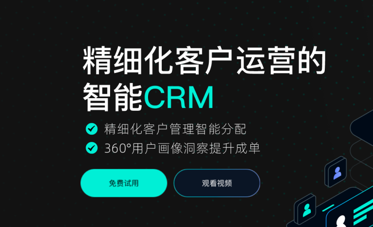 CRM系统